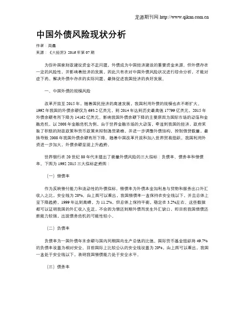 中国外债风险现状分析