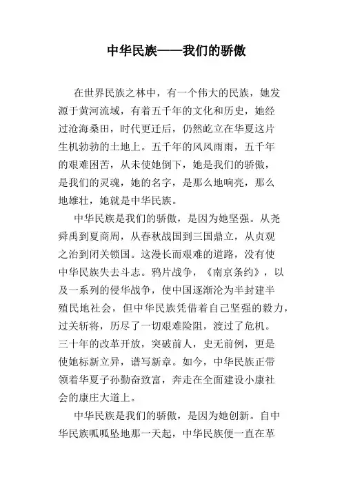 中华民族——我们的骄傲