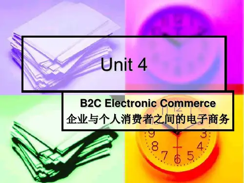 B2C电子商务课件