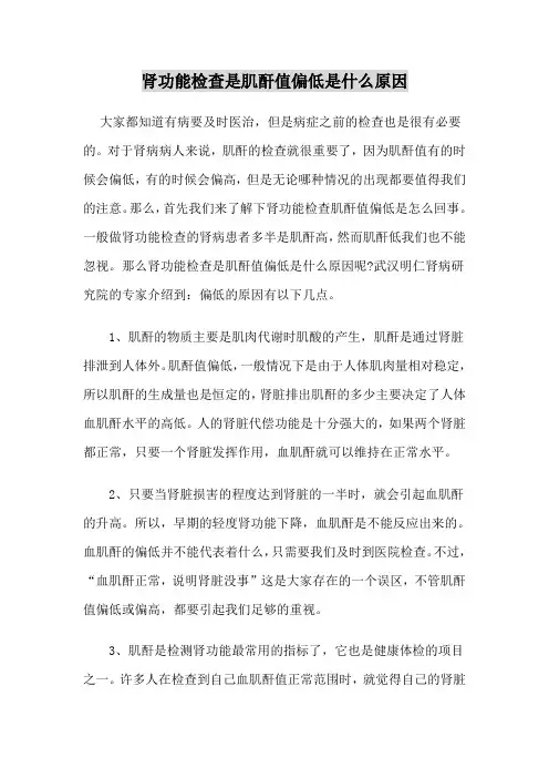 肾功能检查是肌酐值偏低是什么原因