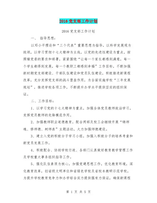 2016党支部工作计划