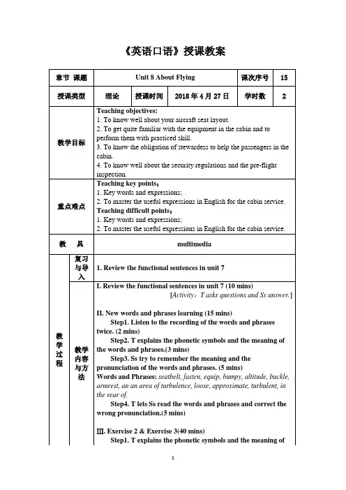 民航服务英语口语教程教案unit 8-1