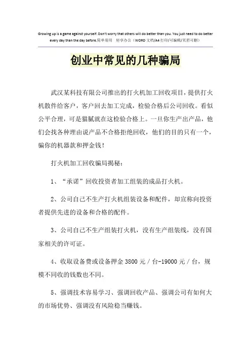 2021年创业中常见的几种骗局