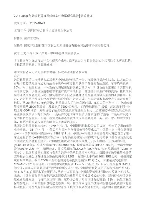 2011-2015年融资租赁合同纠纷案件数据研究报告