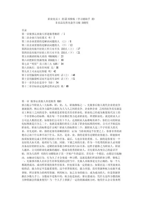 职业化员工的12项修炼