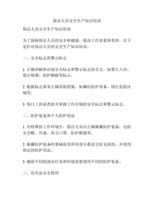 保洁人员安全生产知识培训