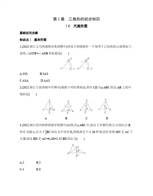 1.6 尺规作图 浙教版八年级数学上册同步练习(含解析)