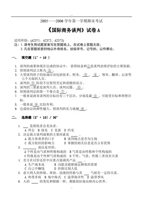 05商务谈判试卷A1.doc