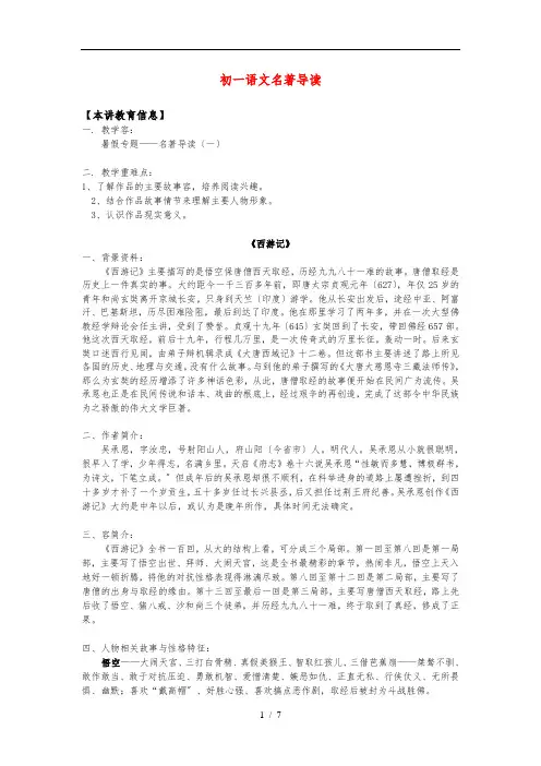 新课标七年级名著导读