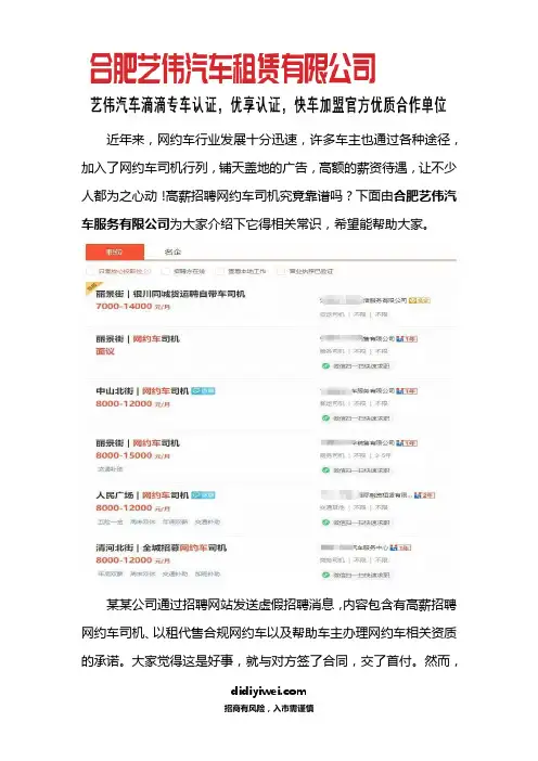 高薪招聘网约车司机是真的还是假的
