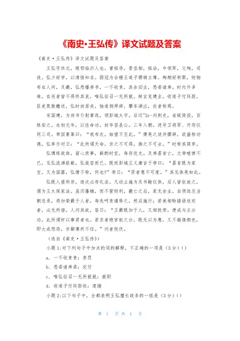《南史·王弘传》译文试题及答案