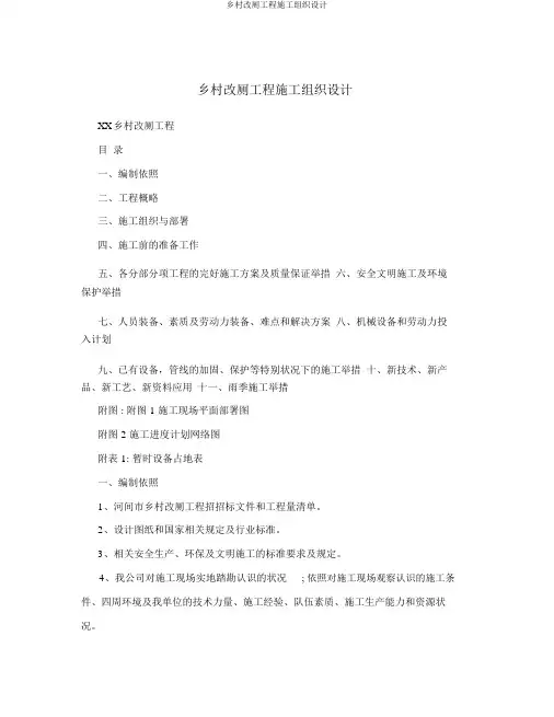 农村改厕工程施工组织设计