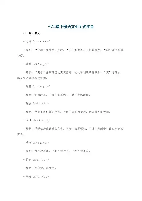 七年级下册语文生字词注音