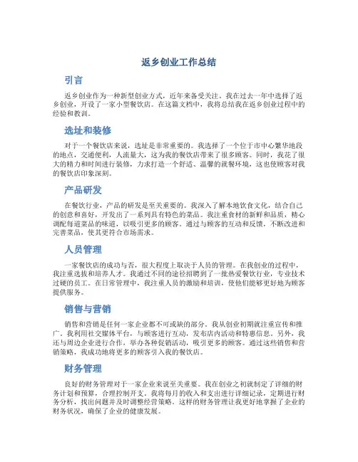 返乡创业工作工作总结