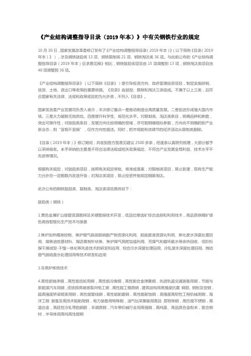 《产业结构调整指导目录(2019年本)》中有关钢铁行业的规定