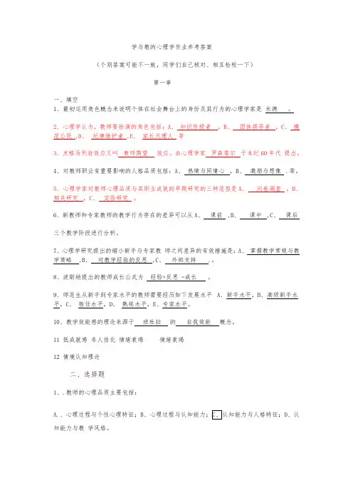 学与教的心理学课后练习题参考答案【新版】   精品推荐