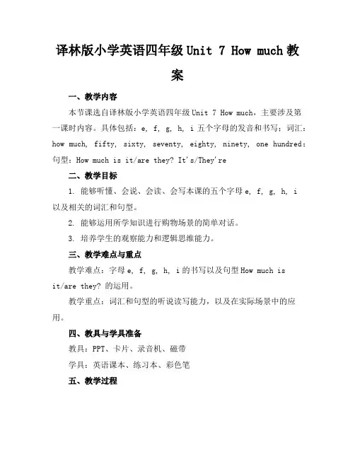 译林版小学英语四年级Unit7Howmuch教案