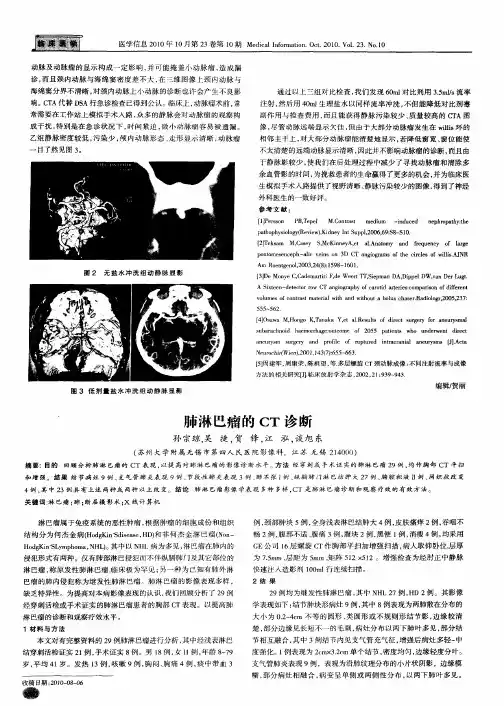 肺淋巴瘤的CT诊断