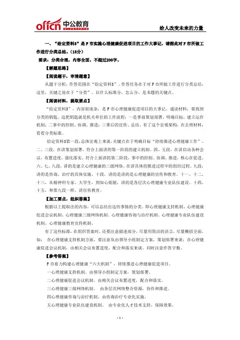 2014年国家公务员申论答案及解析(地市)