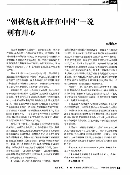 “朝核危机责任在中国”一说别有用心