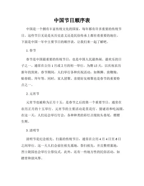 中国节日顺序表