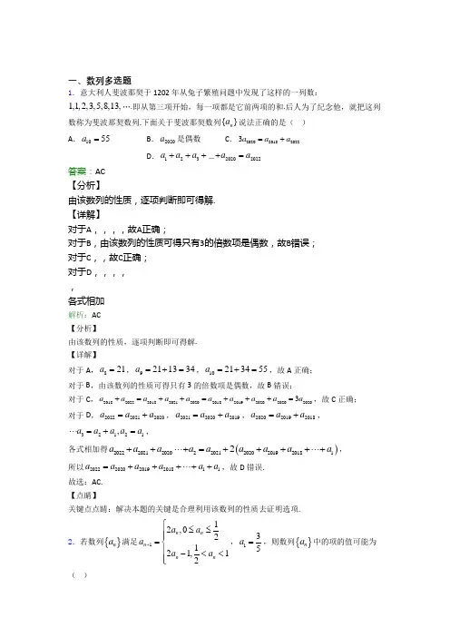 高考数学中“数列多选题专项训练”的类型分析含答案(1)