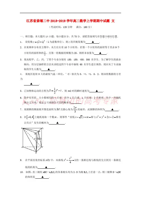 江苏省姜堰二中2018-2019学年高二数学上学期期中试题 文
