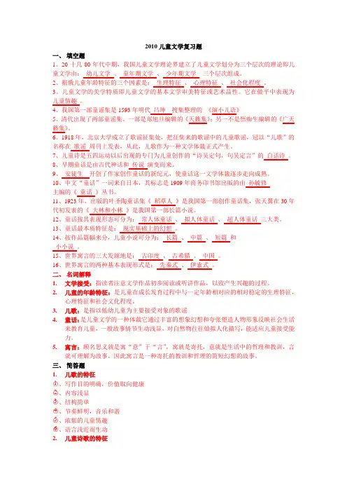 幼儿文学测试二答案