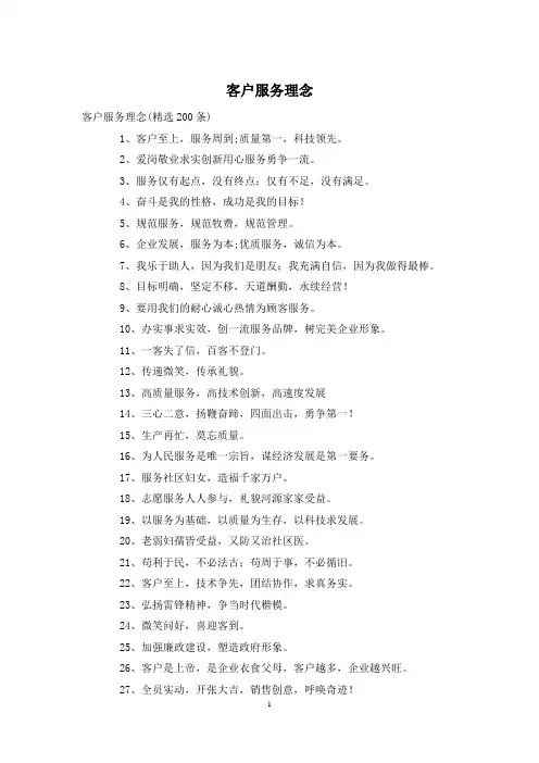 客户服务理念2021-06-05