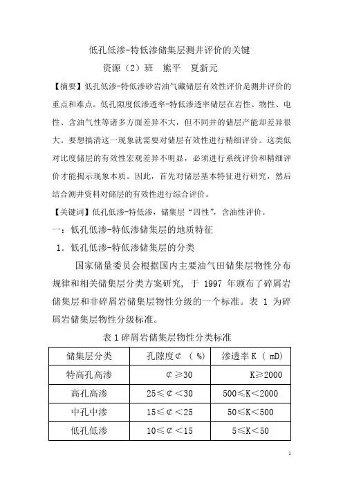 低孔低渗-特低渗储集层测井评价的关键