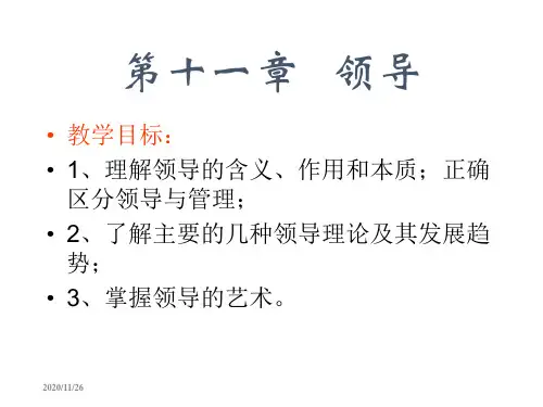 领导管理技能培训课件(PPT 44页)