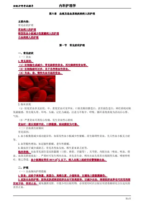 初级护师-内科护理学(2020)【全】 (5)