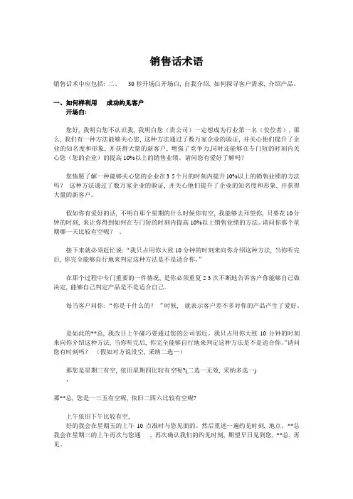 销售话术语