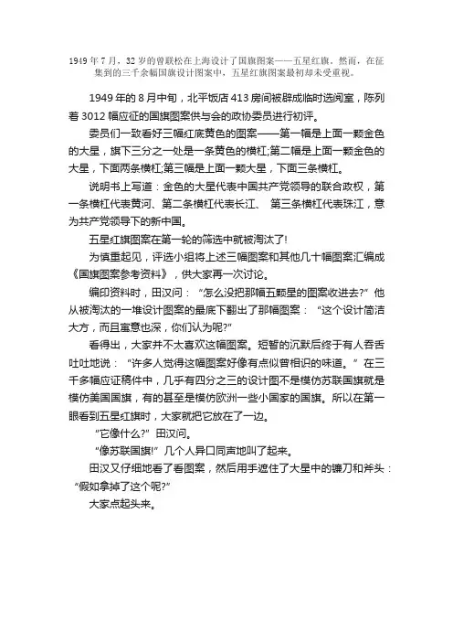 庆国庆节作文100字：国旗是怎样诞生的