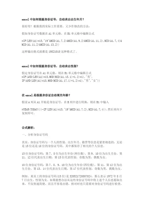 使用身份证号转年龄性别出生年月日的方法
