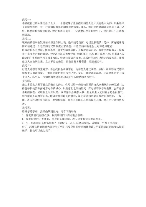 盘点那些高情商套路撩妹,原来脱单是有技巧的!