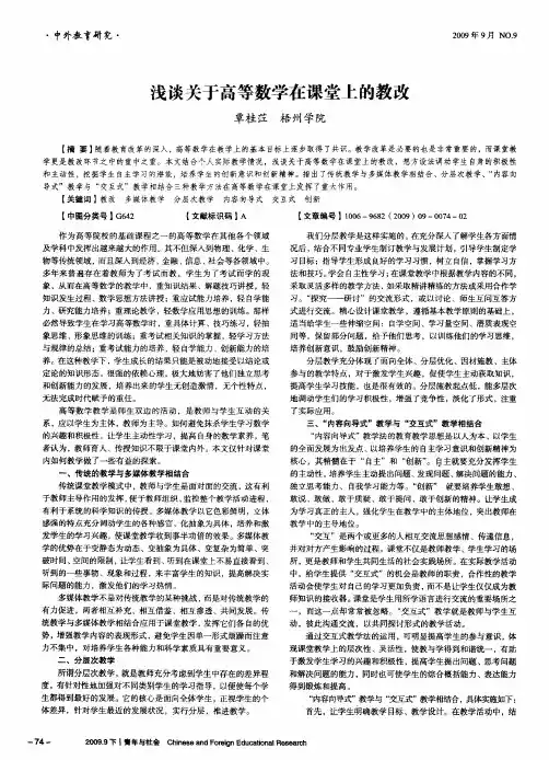 浅谈关于高等数学在课堂上的教改