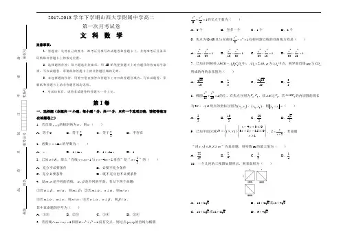 精品推荐2017-2018学年下学期山西大学附属中学高二第一次月考试卷 数学(文)