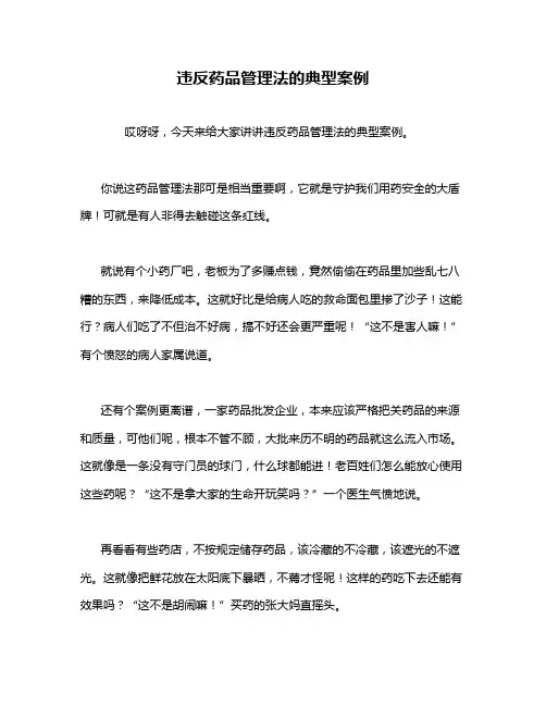 违反药品管理法的典型案例