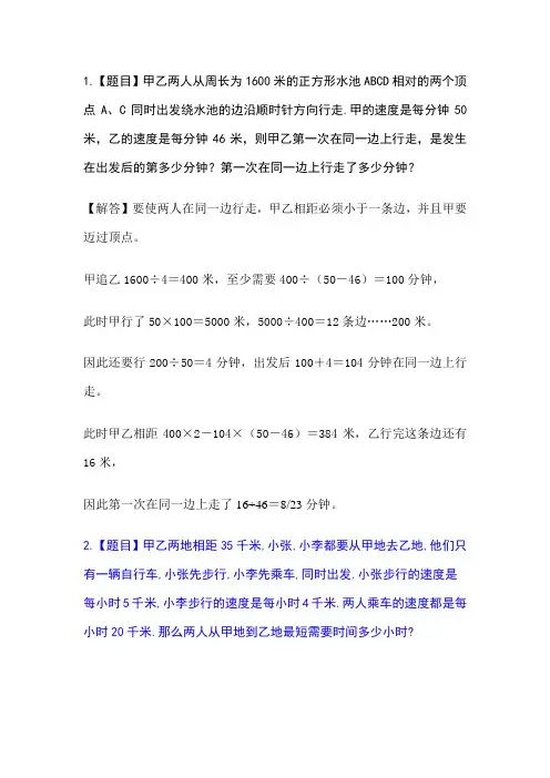 小学数学疑难难题汇总