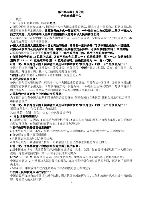 六年级上册道德与法治二单元知识点