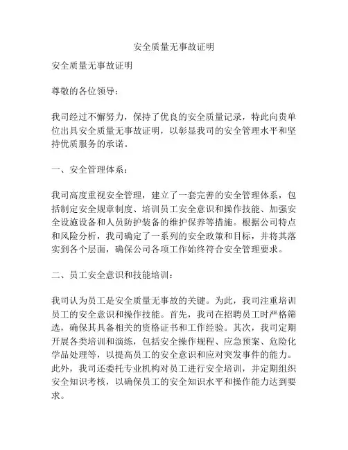 安全质量无事故证明