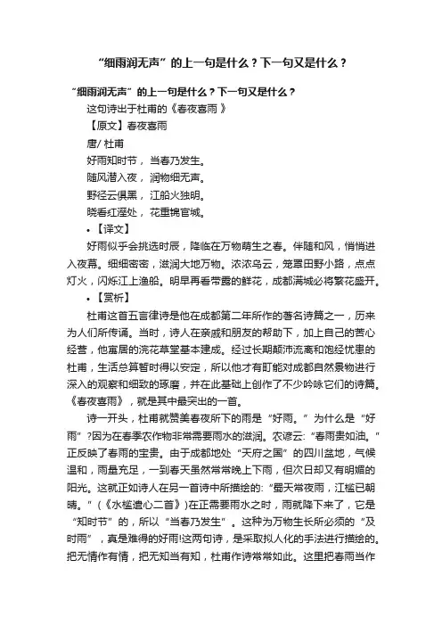 “细雨润无声”的上一句是什么？下一句又是什么？