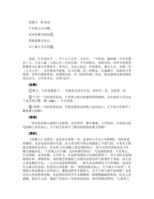 《别董大》原文翻译及赏析