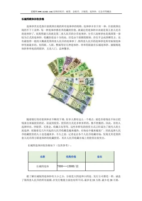 长城四联体回收价格