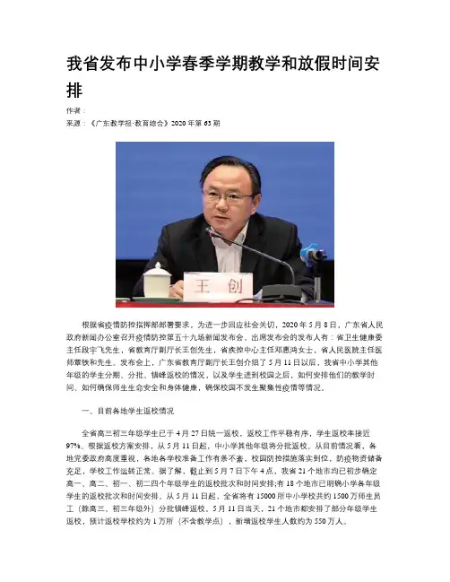 我省发布中小学春季学期教学和放假时间安排
