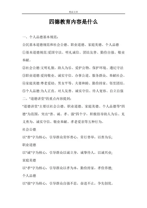 四德教育内容是什么