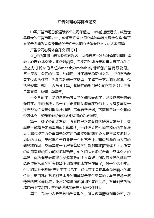 广告公司心得体会范文