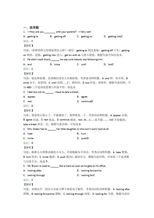 福州市初中英语八年级下册Unit 4经典复习题(含解析)