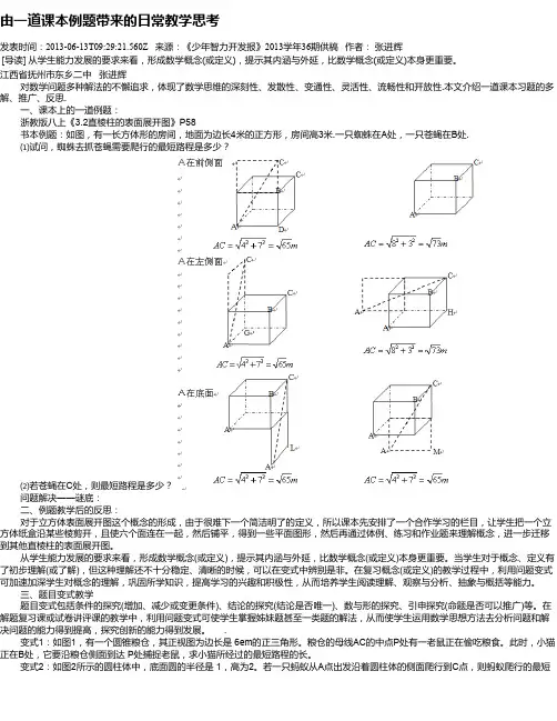 由一道课本例题带来的日常教学思考